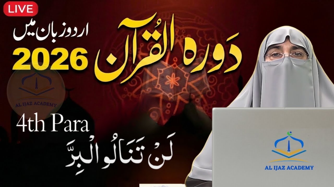 Juzz 04 Complete - Daurah e Quran 2026 | Easy Urdu Translation by Dr. Farhat Hashmi