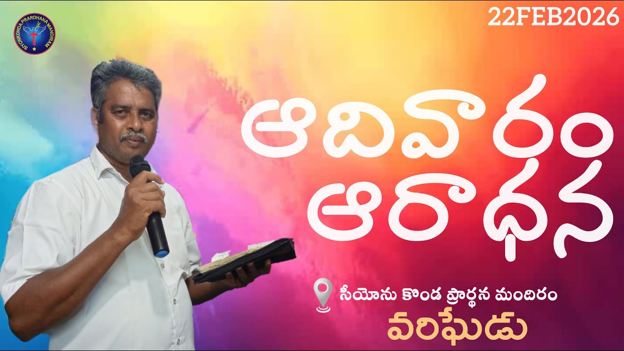 Live streaming of Siyon Konda prardhana mandiram varighedu