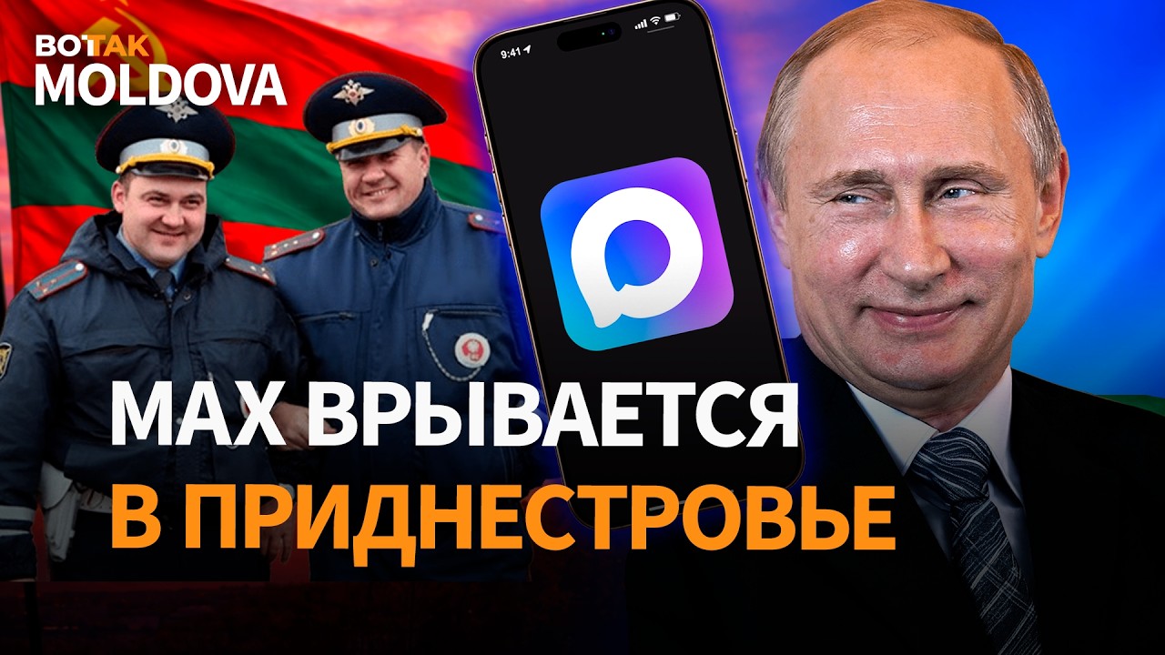Приднестровье лишают льгот. Кремль усиливает контроль через MAX. 40% заправок без топлива