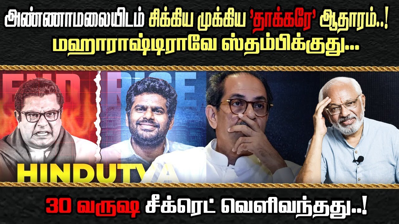 அண்ணாமலையிடம் சிக்கிய முக்கிய 