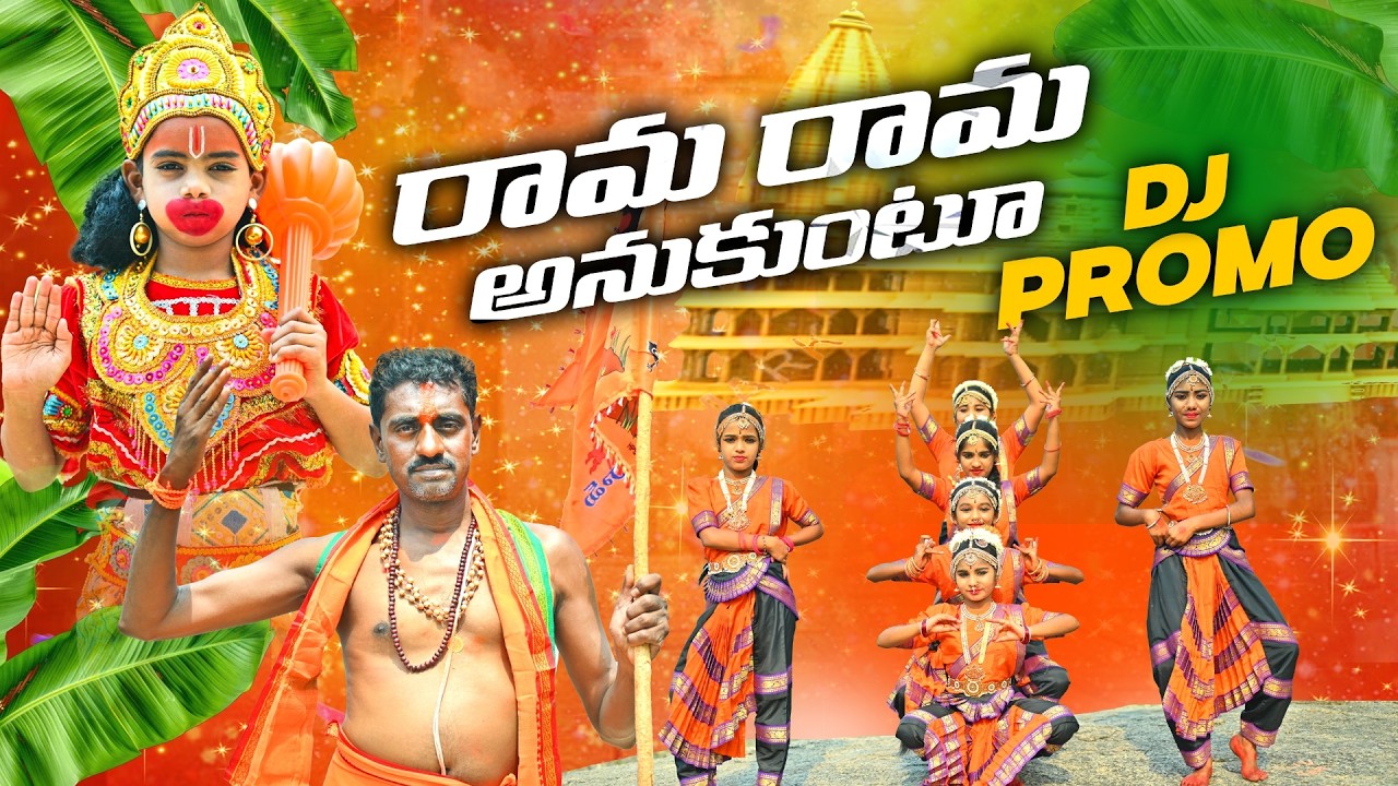 Rama Rama Anukuntu Anjanna || PROMO || Anjaneya Telugu Devotional Songs 2026 || Ok channel