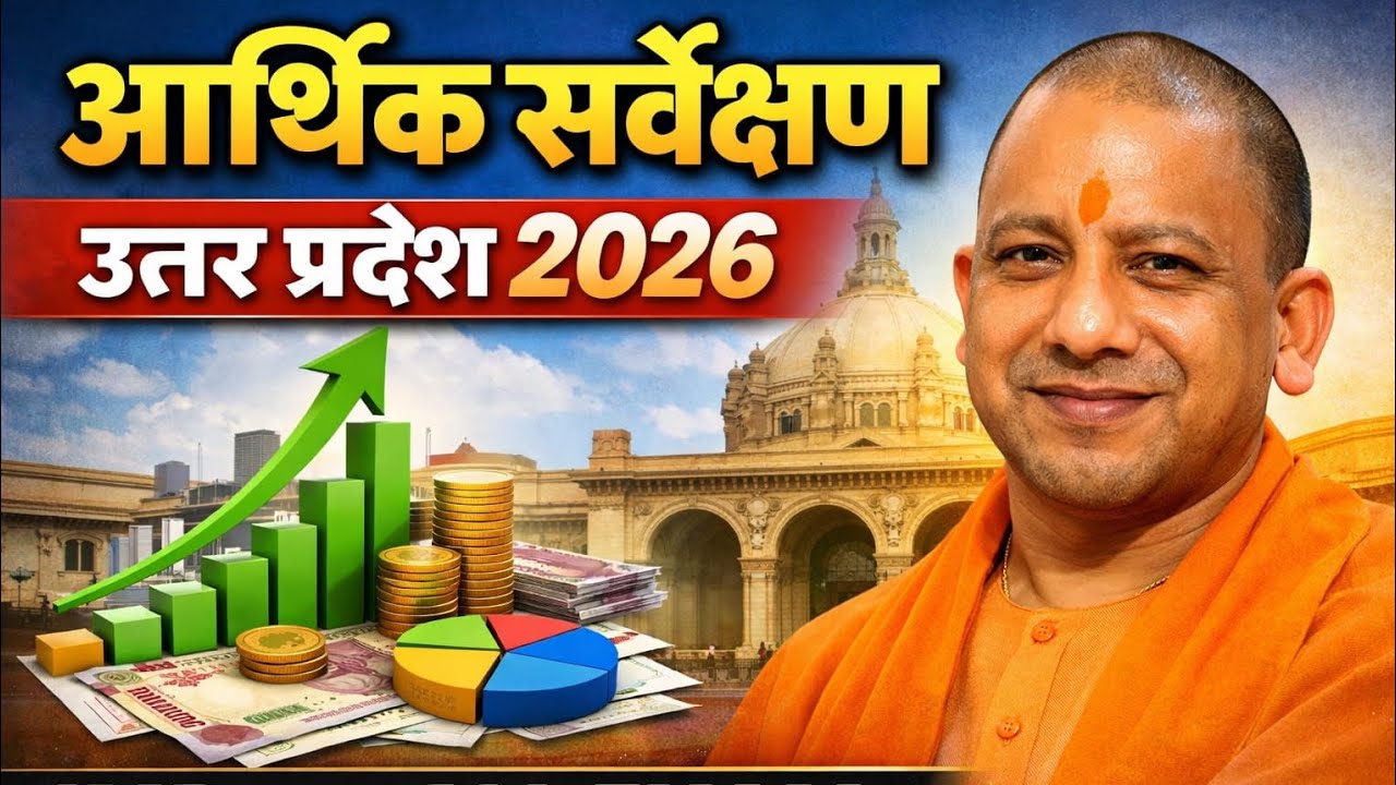 Aarthik survekshan uttar pradesh  #uppcspre2026 #uppcsmains2025 #upallexam