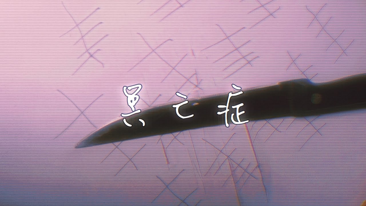 【SP！Dusttale】 Necroptosis（My Remix）