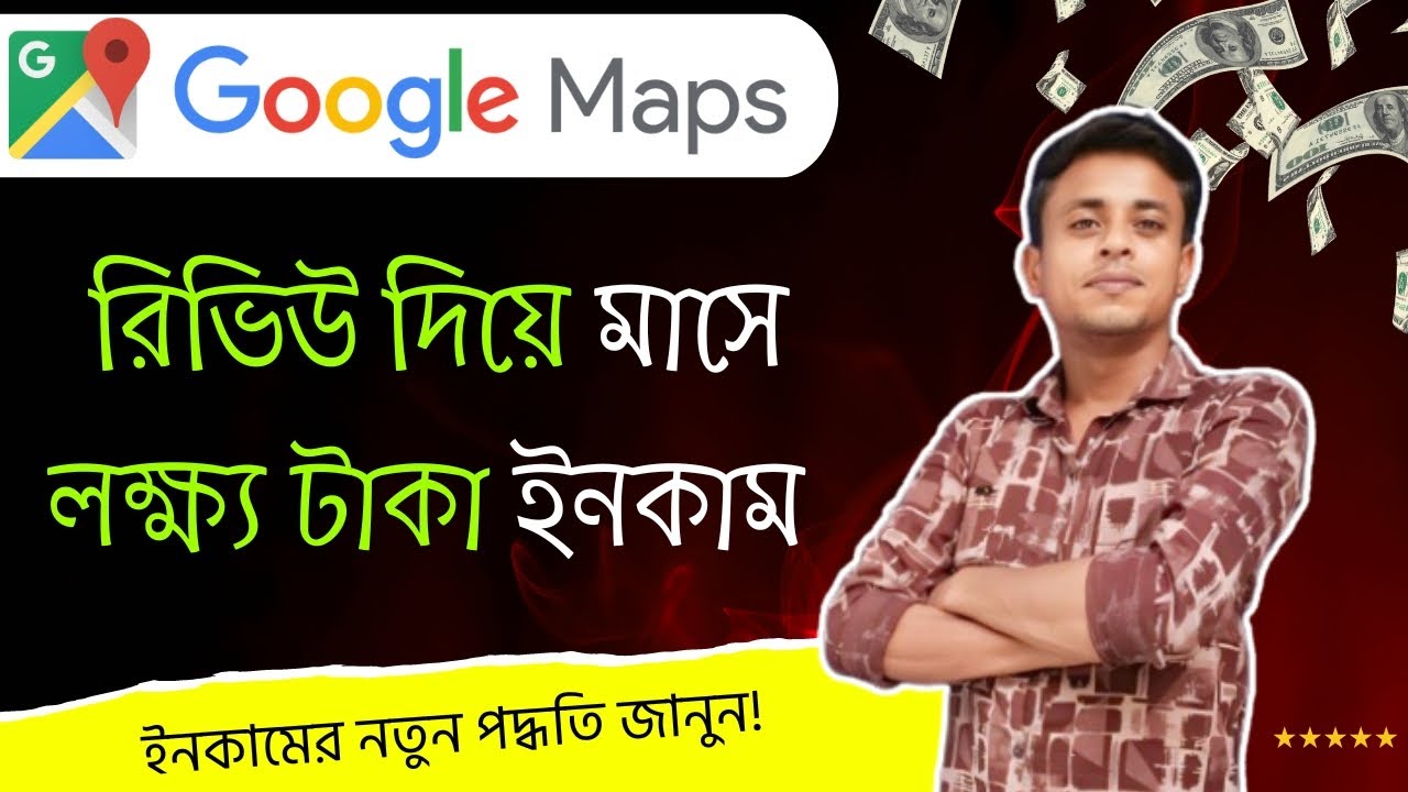 Google Map থেকে ইনকাম করার সহজ পদ্ধতি | Earn Money from Google Maps in 2024 | Google Map Earn Money