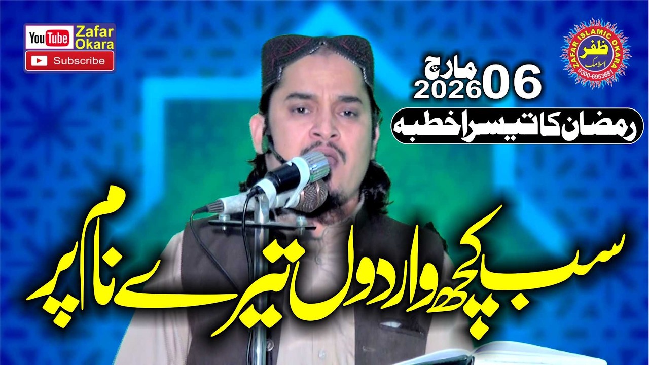 Molana Qari Shamoon Rashid Topic Sab Kuch War Do Tery Nam Par.2026.Zafar Okara