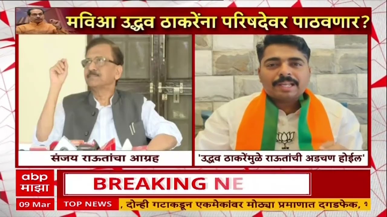 Uddhav Thackeray : मविआ उद्धव ठाकरेंना विधान परिषदेवर पाठवणार? नवनाथ बन यांचा हल्लाबोल