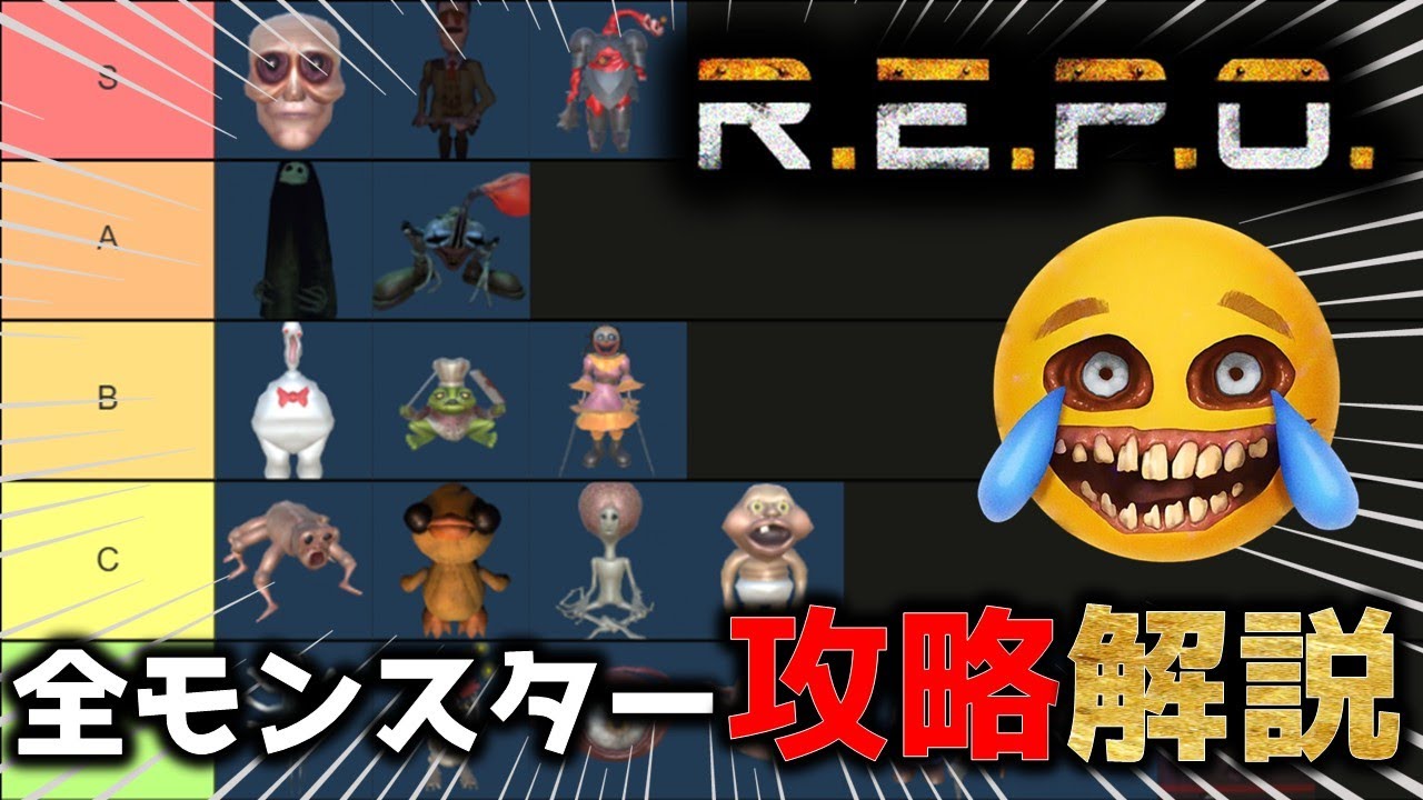 R.E.P.Oに登場する全モンスターの倒し方、特徴を初心者でも分かるように解説するのだ！／R.E.P.O攻略／まるこんゲームス