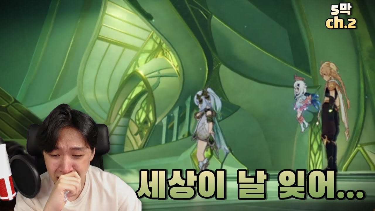 [원신] 수메르 마신임무 5막 리액션 풀버전 ch.2