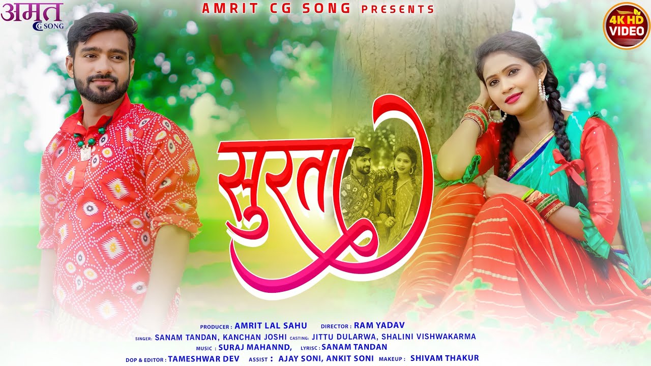 Surta 4K | सुरता | New CG Song | Salini Wishvakarma & Jittu | Kanchan Joshi & Sanam Tandan