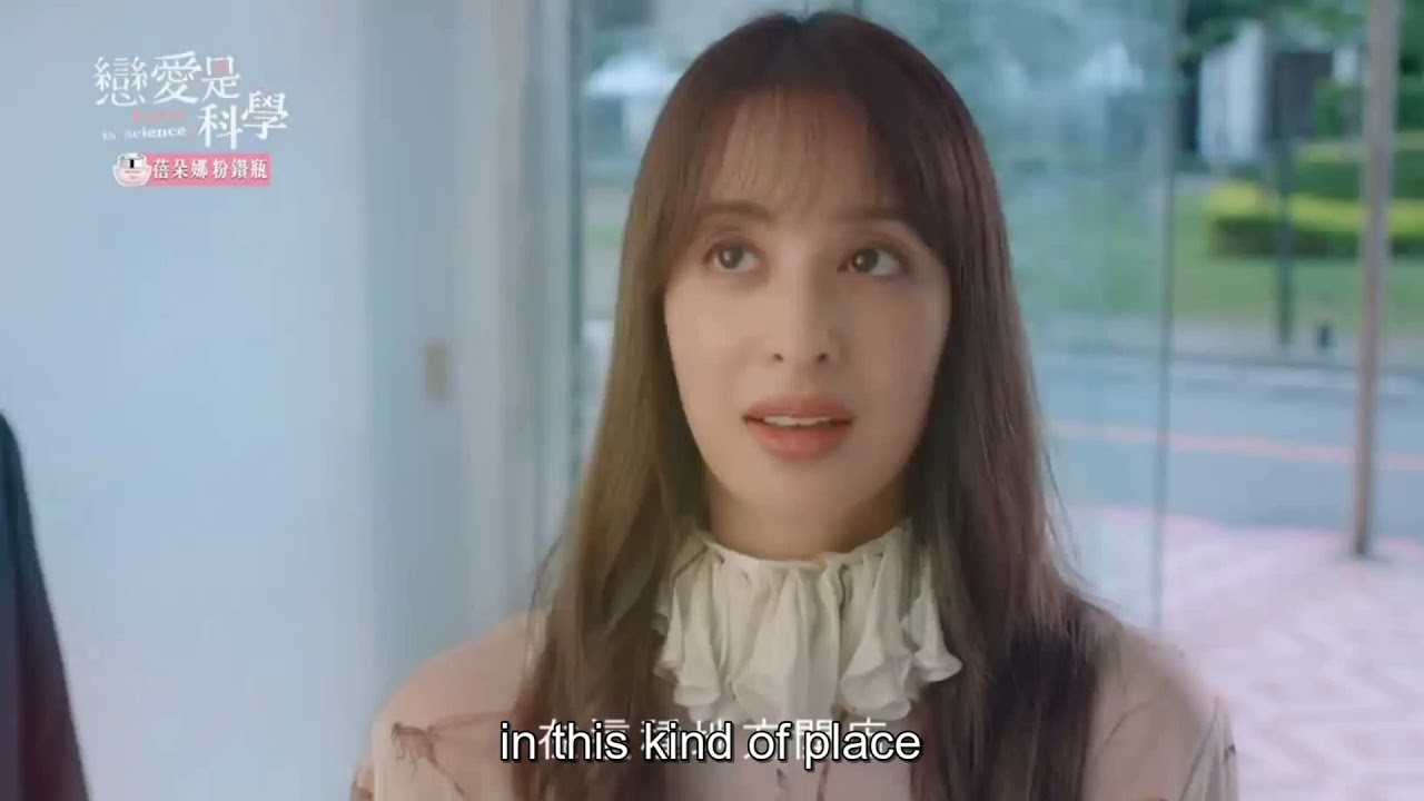 〔Eng Sub〕戀愛是科學EP16預告 Love is Science EP16  Preview 