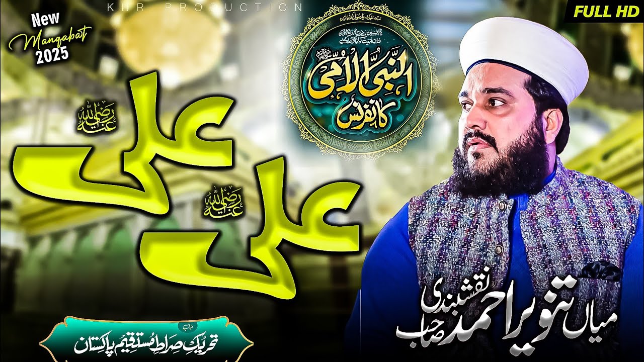 Kar Ke Ali Ali _ Mian Tanveer Ahmad Naqshbandi _ New Manqabat 2025 _ KHR PRODUCTION