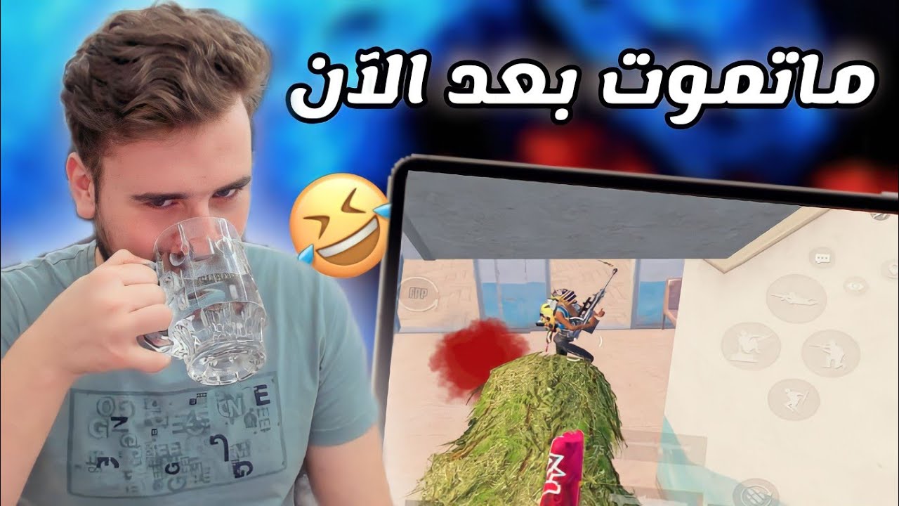 رايدن يثبت أن الاحتراف ليس بالسرعة امشي مثل البوت وشوف النتيجة 😂 pubg mobile