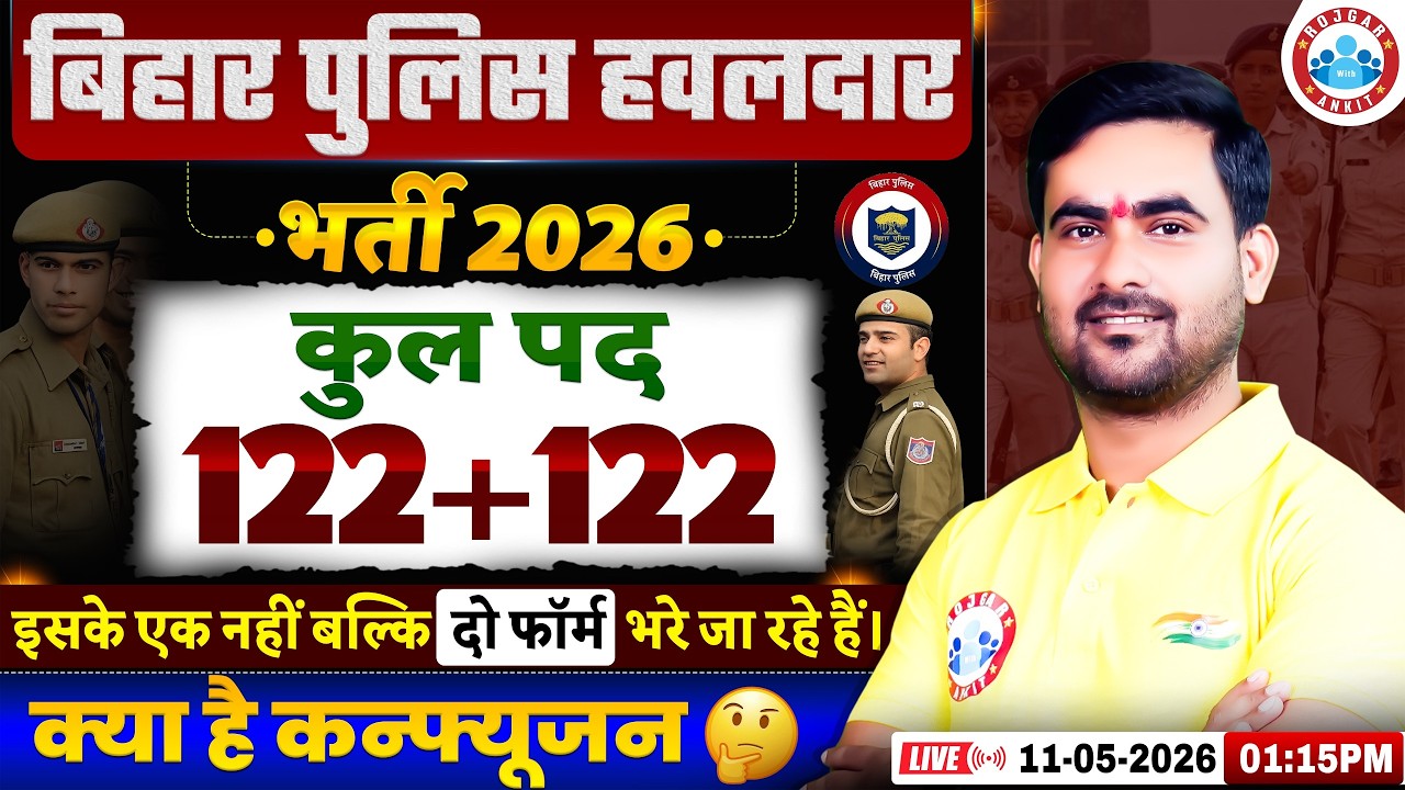 Bihar Police Havaldar New Vacancy 2026 | Total Post 122+122 Explained Full Details By Shashikant Sir
