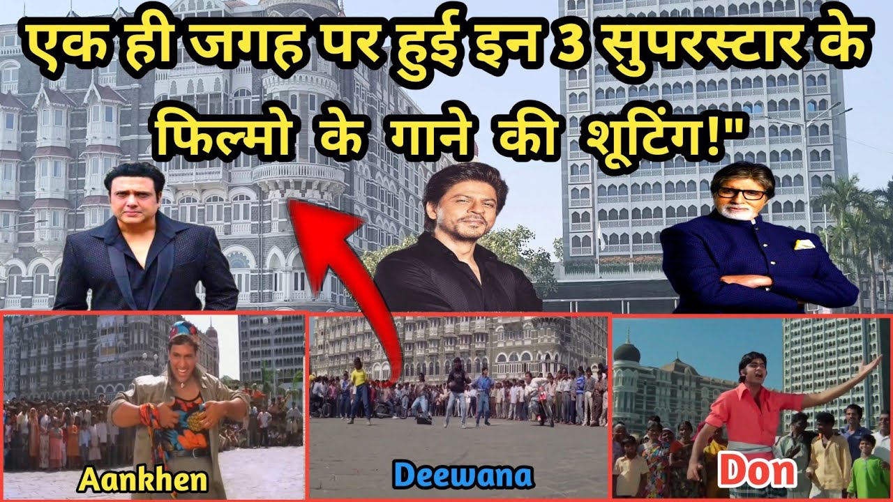 Don, Deewana और Aankhen 😱फिल्म के गानों की असली शूटिंग लोकेशन! 🎬💥