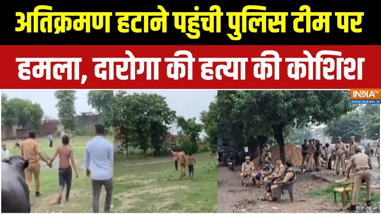 Attack on UP Police : लखनऊ में अतिक्रमण हटाने पहुंची पुलिस टीम पर हमला | Lucknow News