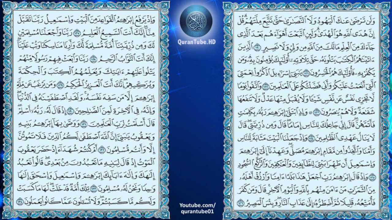 علي جابر | 002 : سورة البقرة (الحرم المكي) | حفص عن عاصم