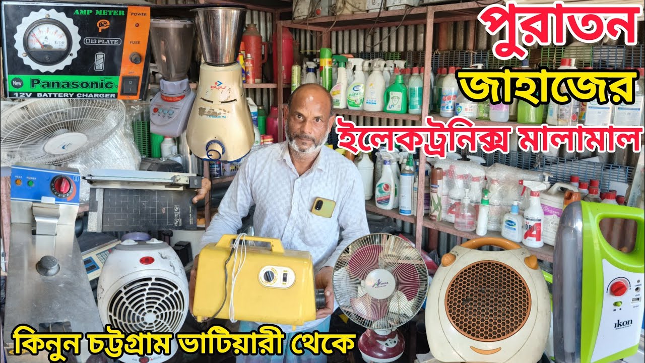 জাহাজ থেকে আনা আনকমন ইলেকট্রনিক্স মালামাল ||