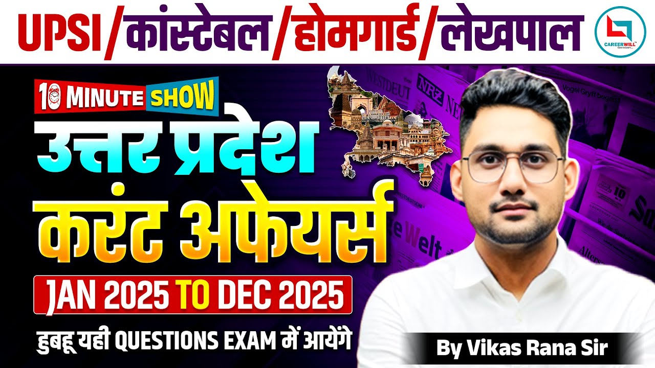 Uttar Pradesh current affair 2025 | उत्तर प्रदेश करेंट अफेयर्स | Uttar Pradesh Current affairs 2025