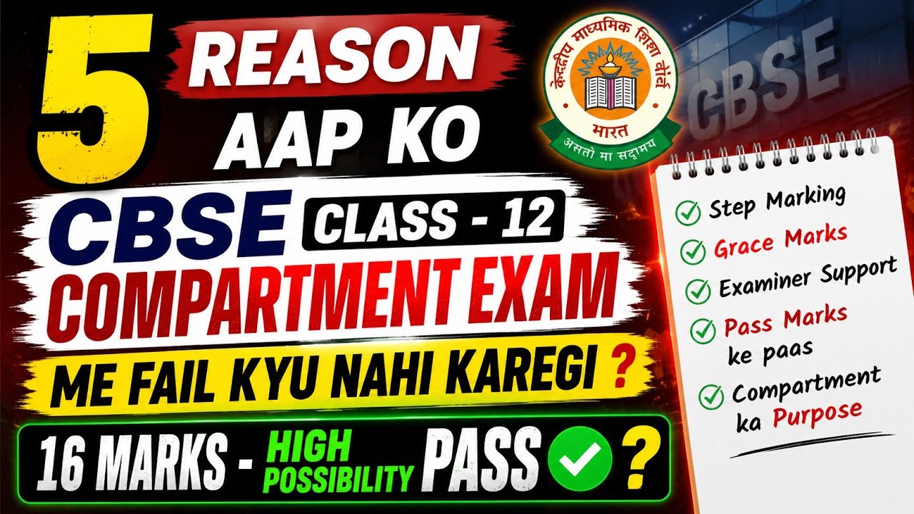 5 Reason Examiner aapko Fail ❌ nahi karega CBSE Class - 12 Compartment Exam