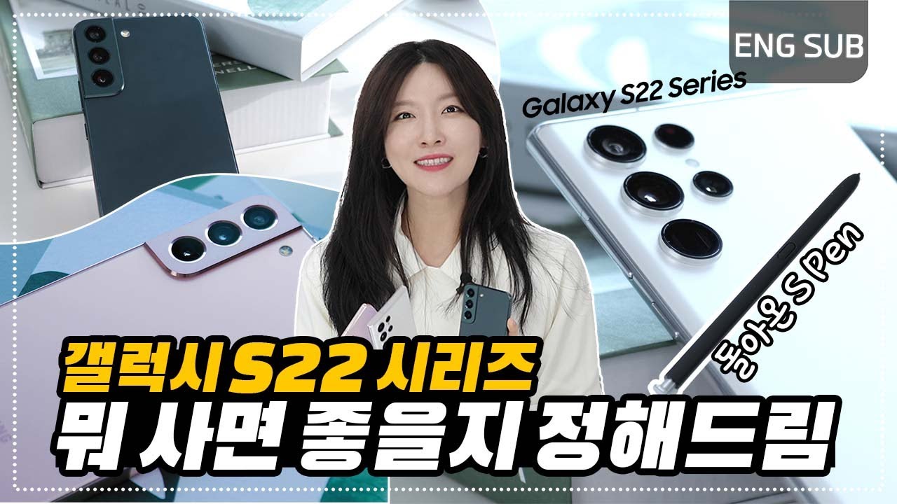S펜을 품은 S22울트라 vs S22+ vs S22 3종! 스펙, 사진, 영상 비교 해봤습니다. ( 노트10+, S21울트라도 같이 비교) SK텔레콤