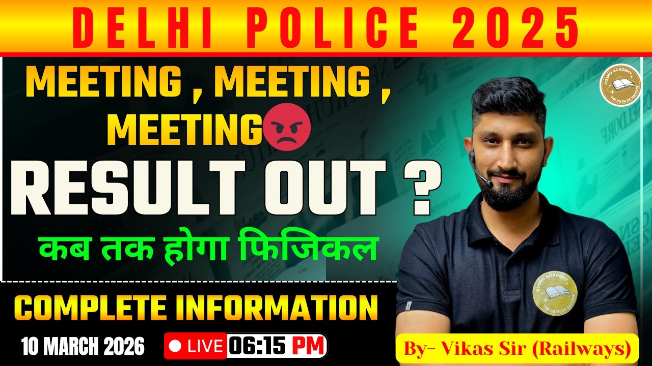Delhi Police Result 2025: मीटिंग के बाद क्या हुआ? फिजिकल कब होगा? | Full Update by Vikas Sir