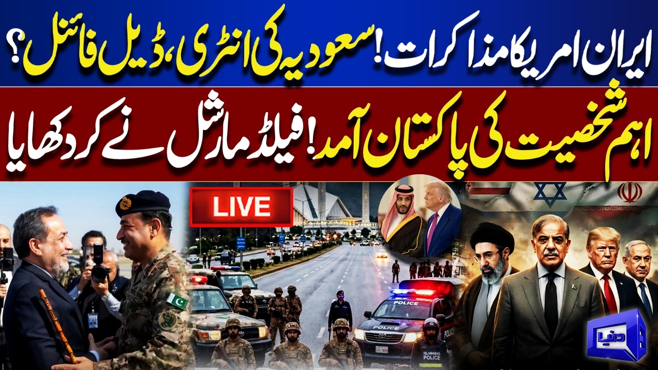 🔴LIVE | US&ndash;Iran Talks Round 2 In Islamabad | Saudi Arabia Enters! Deal Final? Pakistan Big Move