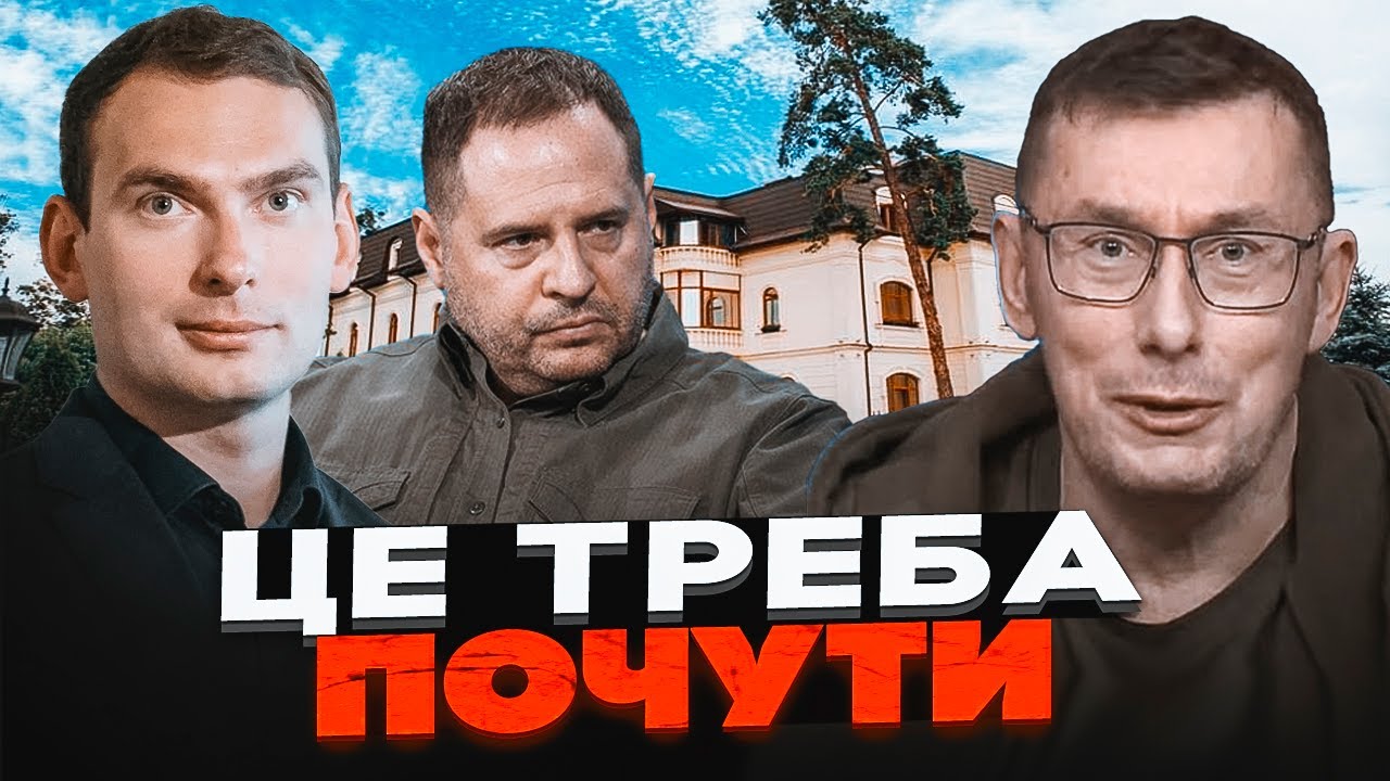 🔥КУДА исчез ЕРМАК? Вылезли тайные схемы СБУ. Правда пугает! ЛУЦЕНКО, ЖЕЛЕЗНЯК