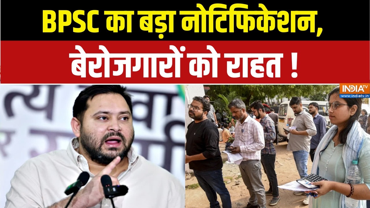 RJD March Patna : BPSC का बड़ा नोटिफिकेशन, बेरोजगारों को राहत | Tejashvi Yadav | Raj Bhavan