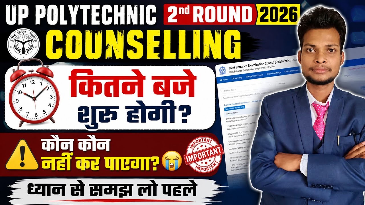 JEECUP 2nd Round Counselling 2026: At what time will it start? UP Polytechnic 2nd Round Counselli...