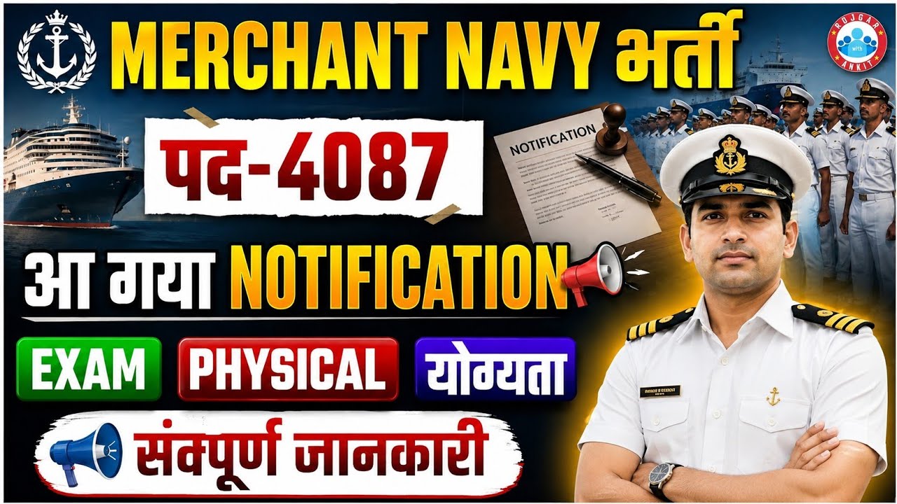 Merchant Navy Vacancy 2026 Notification Out 🔥 | Form, Age, Qualification, Salary |