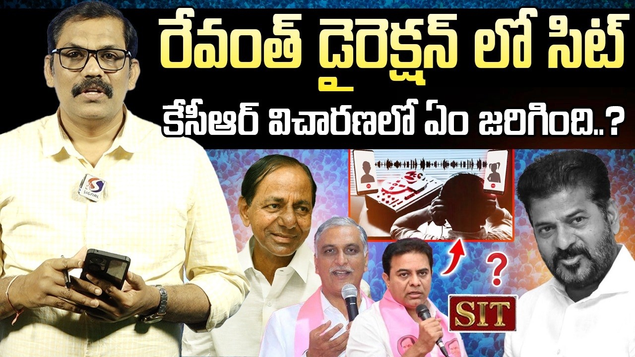 🚨🚨 Burning issue : Revanth Reddy Big Sketch On KCR || KCR SIT Investigation || Signal TV Telugu