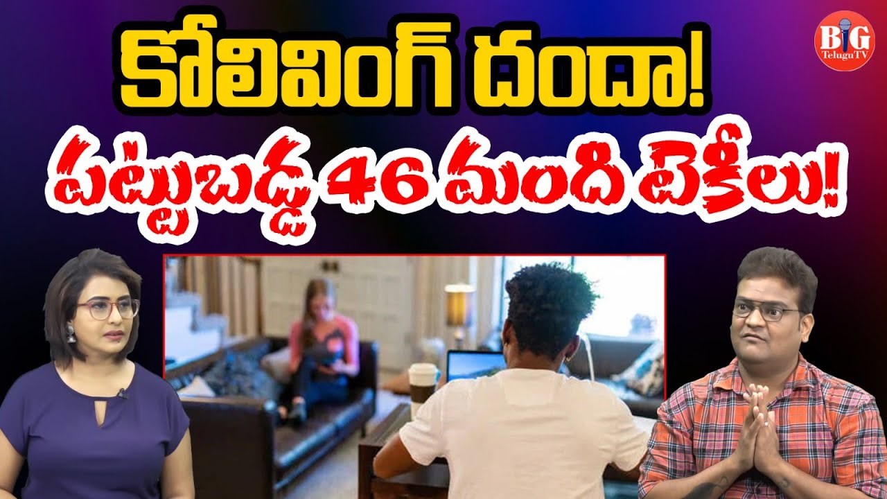 Co Living Hostels Illegal Activities in Hyderabad | Scam Alert | Hyderabad News | Big Telugu Tv