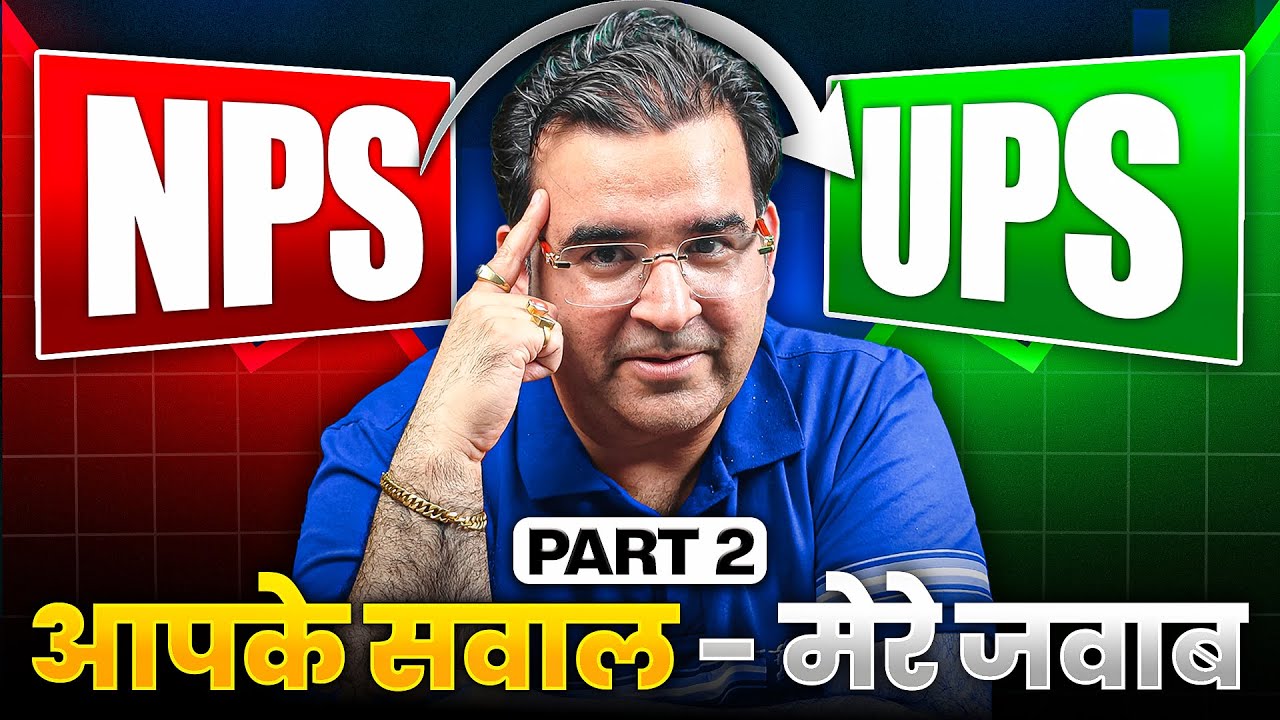 UPS Vs NPS Explained with PROOF | QNA with Sanjay Kathuria
