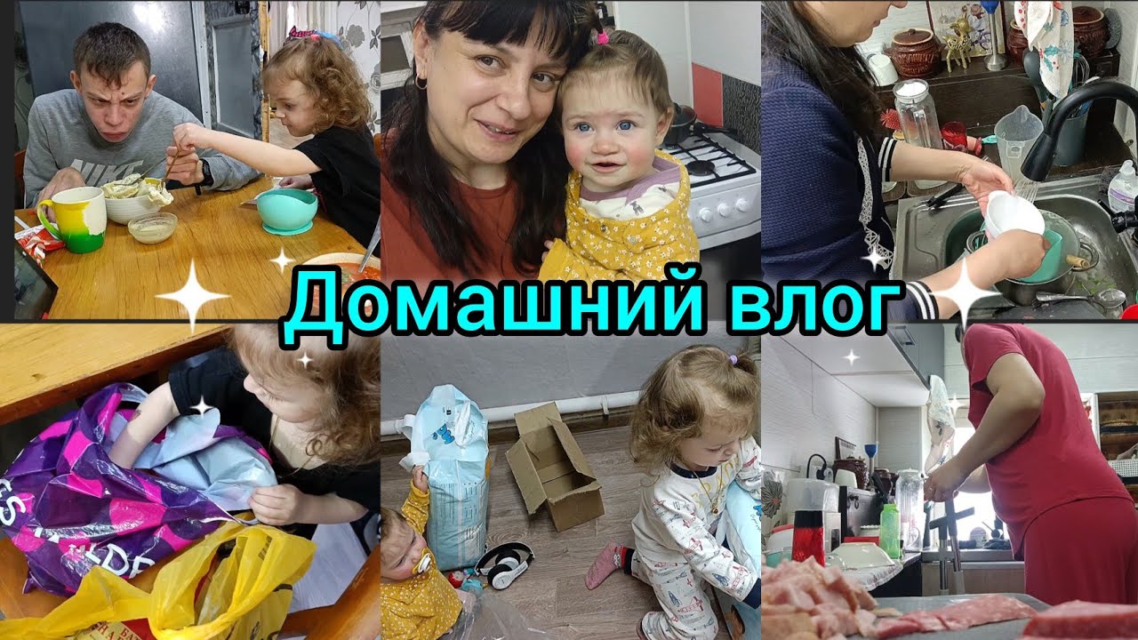 Домашний влог.Будни мамы.Дела домашние.Покупки.