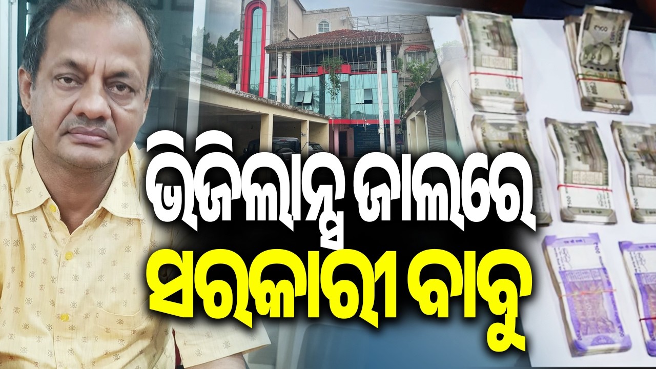 DA Case: Vigilance Conducts Searches at Sambalpur CADA Engineer&rsquo;s Assets | Kalinga TV