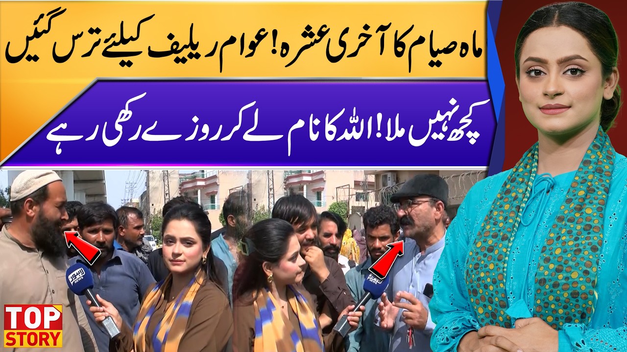 Last Ten Days of Ramadan | Public Awaits Relief, Gets Nothing | Top Story | Lahore News HD
