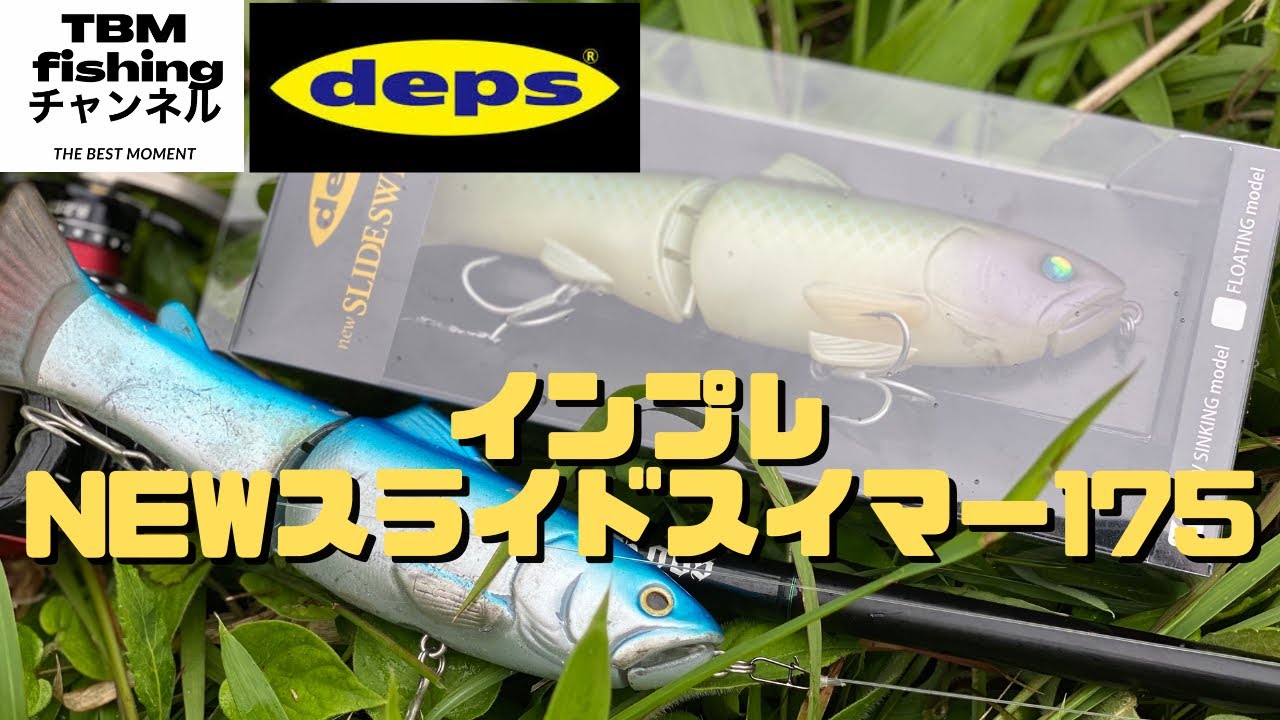 インプレDEPS:新ソフトシェル！newスライドスイマー175