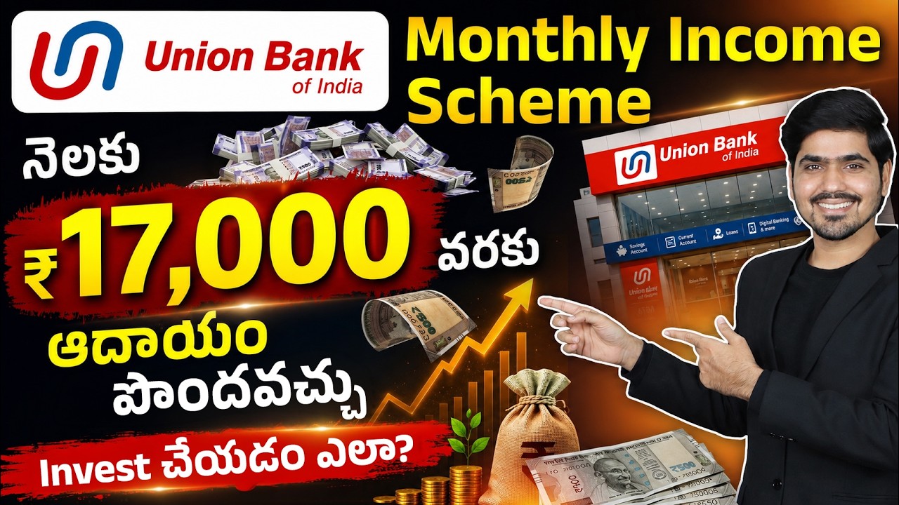 నెలకు ₹17,000 Income కావాలా?🤩 | Union Bank Monthly Income Scheme 2026 | Monthly Income in Telugu