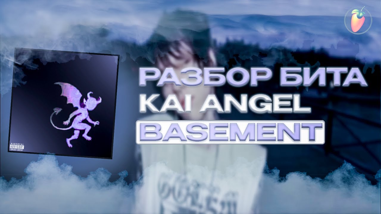 РАЗБОР БИТА KAI ANGEL - BASEMENT [FL STUDIO] ACCURACY 90%