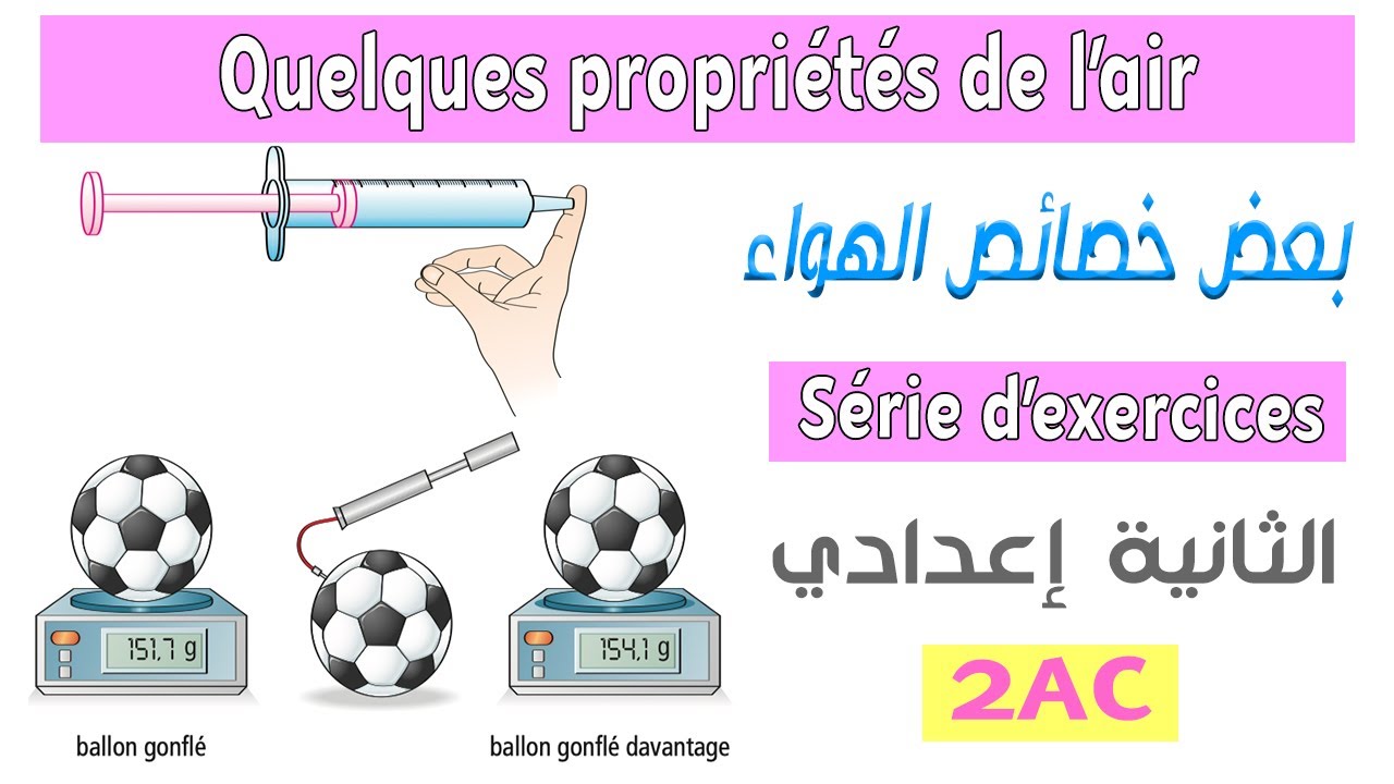 2AC : Exercices - Quelques propriétés de l'air et ses constituants بعض خصائص الهواء ومكوناته