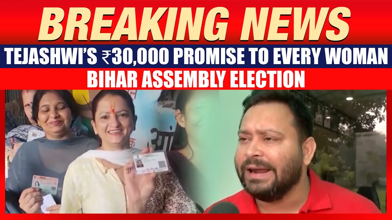 Bihar Election: Tejashwi Yadav&rsquo;s ₹30,000 &lsquo;Mai Behen Yojana&rsquo; Promise Ahead of Bihar Polls | News9