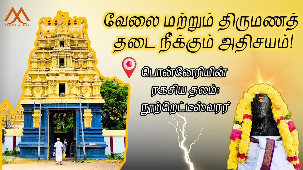 108 சிவலிங்கங்களின் ரகசியம்!  Mystery of 108 Shiva Lingams #temple #sivan #god #tamilgod #🙏🏻✨
