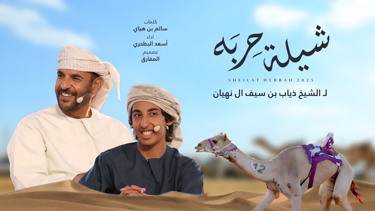 أسعد البطحري - حربه لـ الشيخ ذياب بن سيف ال نهيان (حصرياً) | 2025