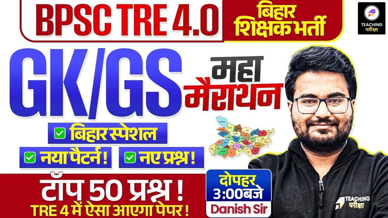BPSC TRE 4.0 GK GS Marathon | BPSC Teacher General Studies and Bihar Special Class | Danish Sir