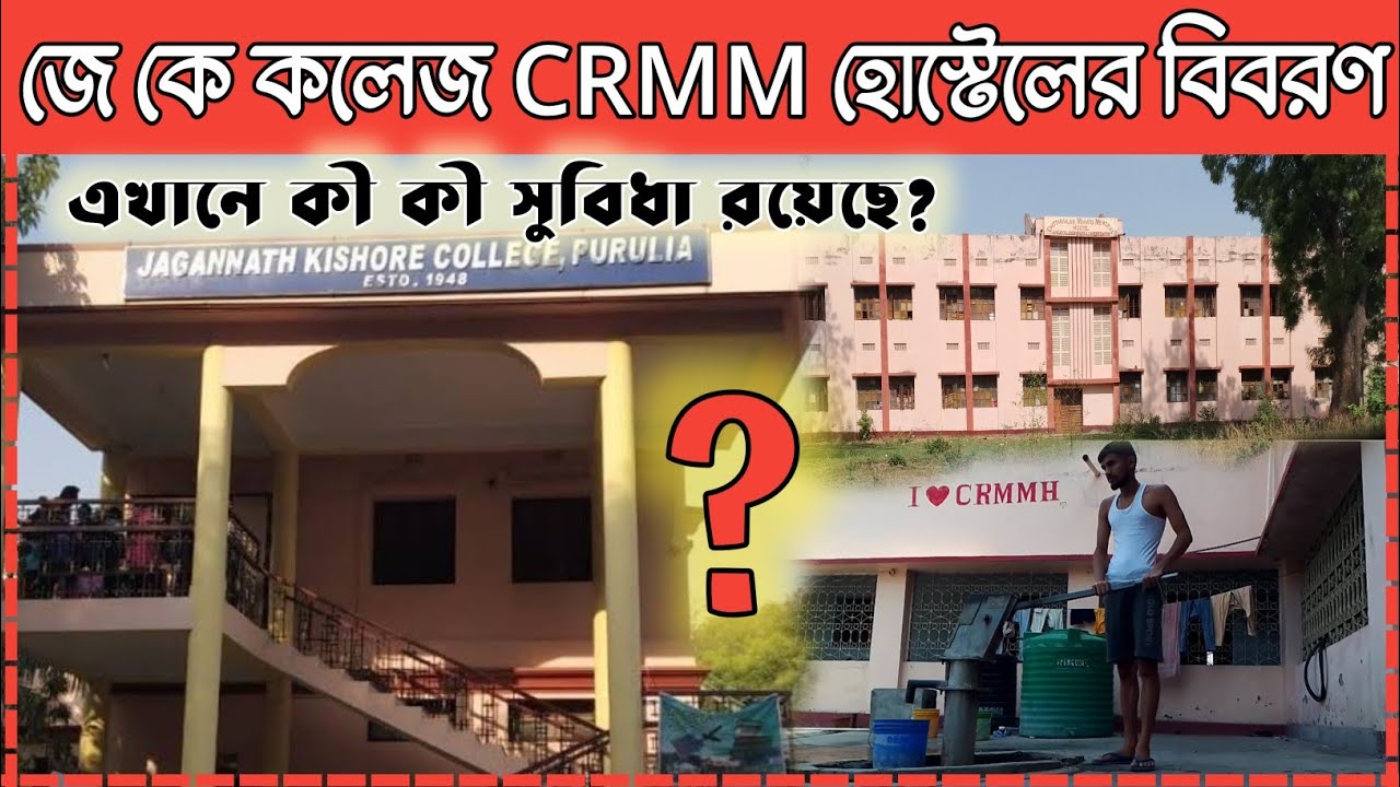 JK college CRMM Hostel নিয়ে কিছু অজানা তথ্য জেনে নাও😱#jk_college_purulia#crmm_hostel#hostel_life