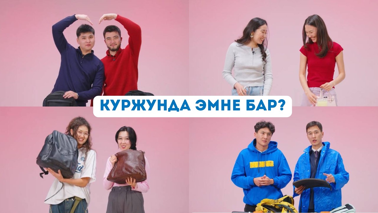 ЖАШТАР СЫРЫ - 