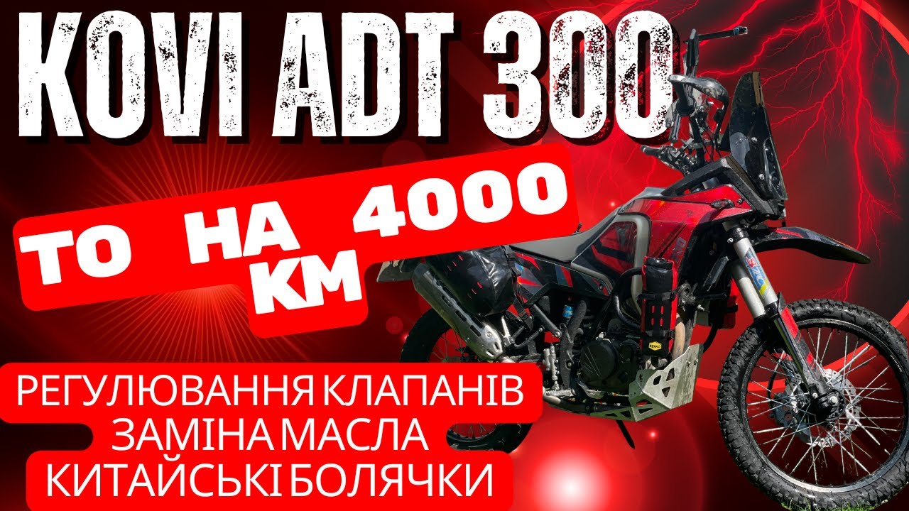 ТО на 4000 км: Чи вижив мій мотоцикл?