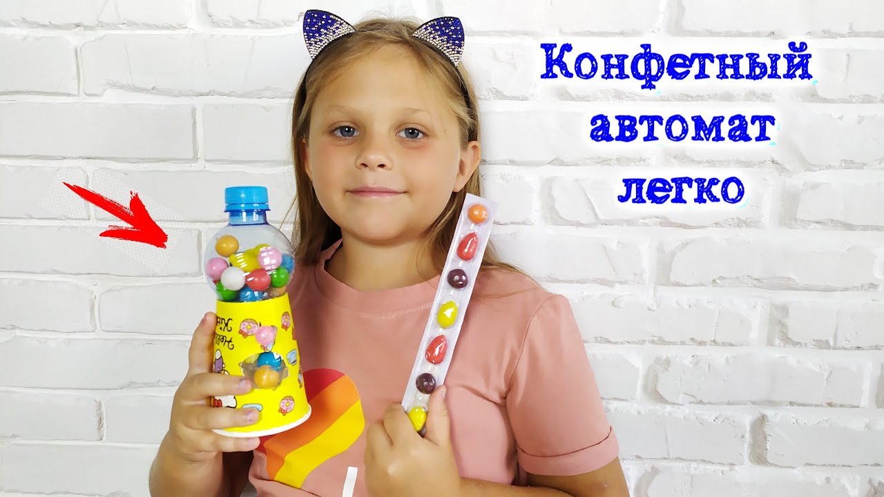 Конфетный Автомат из Пластиковой Бутылки и Бумажного Стаканчика// Бюджетный DIY