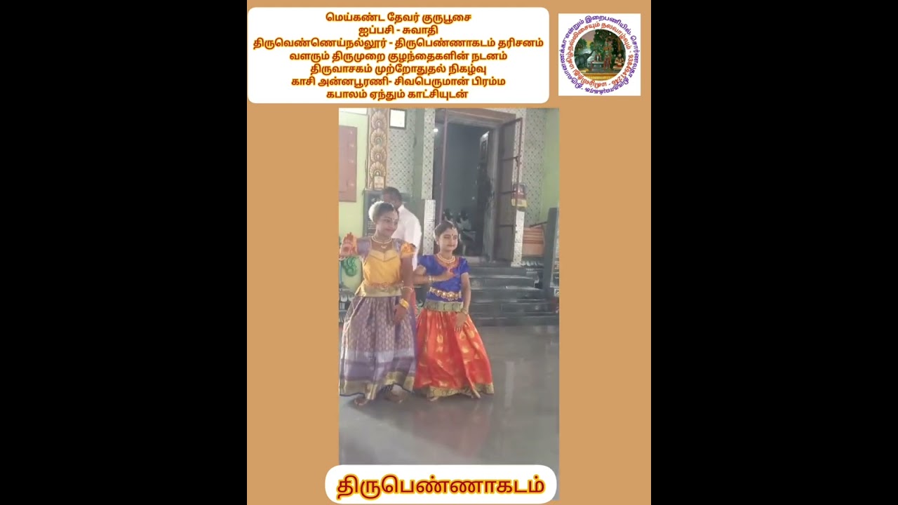 மெய்கண்ட தேவர் குருபூசை|திருவெண்ணெய்நல்லூர்-திருபெண்ணாகடம் நிகழ்வுகள்|காசி அன்னபூரணி-சிவபெருமான்