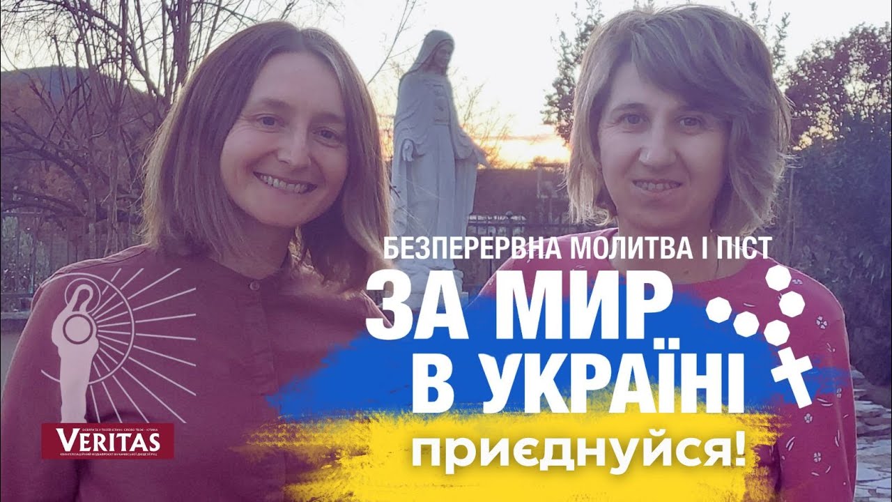 Безперервна молитва та піст за мир в Україні Інтерв’ю: Ольга,Зоряна, члени спільноти «Світло Марії»